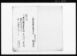 当辰春定式川除御普請出来形帳(越前国今立郡新堂村普請につき人足・材料など書上) / Document of Politics image