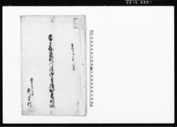 当午春定式川除御普請出来形帳(越前国今立郡新堂村普請につき人足・材料など書上) / Document of Politics image