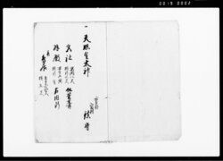 神社・寺院由緒書上帳 / Document of Culture image