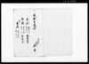 神社・寺院由緒書上帳/Document of Culture image