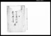 為取替対談証・届出始未書写（上総国市原郡山田村）/Document of Contract image