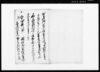 書上覚（郡代貸付金、先納金取り調べにつき）/Document of Rural Area image