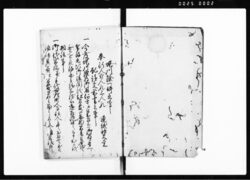 地方役鑑 火 / Document of Laws image
