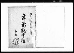春日町年番勤中控 / Document of Townspeople image