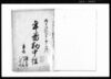 春日町年番勤中控/Document of Townspeople image