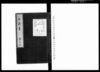公裁集 巻之三/Kōsaishū Vol. 3 (Hand-copied Book of Laws) image