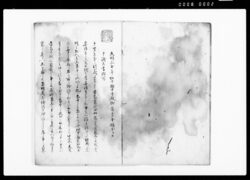 天明三卯年松平越中守殿御意書并領分江被申渡候書附写 / Document of Samurai Class image