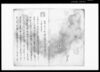 天明三卯年松平越中守殿御意書并領分江被申渡候書附写/Document of Samurai Class image