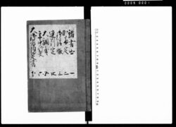 大御番頭定書 下 / Document of Laws image