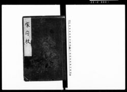 家守杖 / Document of Laws image