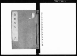 議獄綱要 四 / Document of Laws image