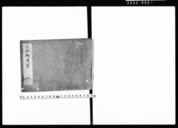 下田御用留 二 / Shimoda Goyōdome Vol. 2 (Administrative Records of Shimoda) image