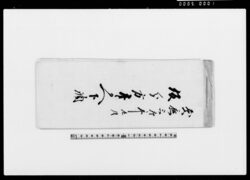仮分方付かへ下調 / Document of Laws image