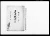 年延願書写（入会地のため荒地取調年限猶予願）他/Document of Community image