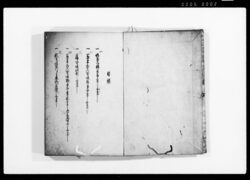 公事方取計留 全 / Document of Laws image