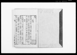 新律撮解 全 / Shinritsu Sakkai (Hand-copied Book of Laws) image