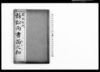 訴訟向書面之控（常州河内郡釜井村ほか百姓争論などにつき）/Document of Litigation image