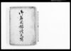 御名目銀証文写（松平信濃守領分豊後国大分郡羽屋村ほか九條様御殿修復銀借用につき）/Document of Contract image