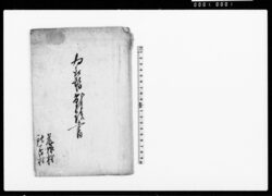 為取替対談書(藤塚村畑高減所、両村立ち合いの上自普請するよう対談につき) / Document of Contract image
