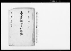 惣益講頼母子仕法帳 / Document of Economy image