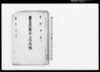惣益講頼母子仕法帳/Document of Economy image