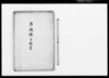 御講締ケ條書/Document of Economy image