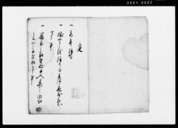 頼母子講口揃帳 / Document of Economy image