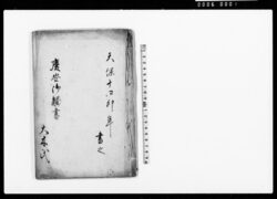 慶安御触書 / Keian no Ofuregaki (Edicts on Agriculture Issued in 1649) image