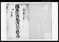 偕楽園記録(偕楽園御殿守御役家改目録) / Document of Samurai Class image