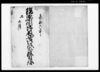 偕楽園記録（偕楽園御殿守御役家改目録）/Document of Samurai Class image