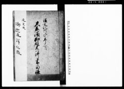 久美浜御廻米一件書留帳 / Document of Litigation image