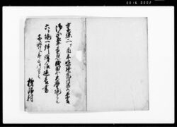 享保二丁酉年照続荒川渇水奈良・御正・玉井・吉見・成田外大麻生堰とも六ヶ堰一件訴訟返答書 / Document of Litigation image