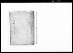 法禁 仙台藩法規 / Hōkin, Sendaihan Hōki (Laws and Prohibitions in the Sendai Domain) image