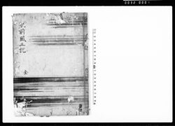 肥前風土記 全 / Hand-copied Book of Geographical Description: Cultural and Geographical Records of Hizen image