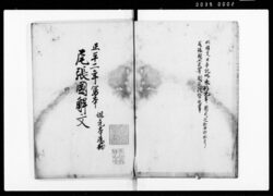 尾張国解文 / Owari no Kuni Gebumi (The Petition of Owari Province of 988) image