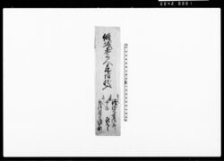 相定書物之事(傾城奉公人請状) / Document of Community image