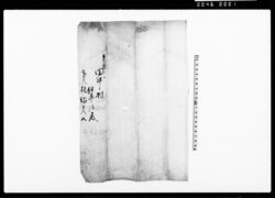 封紙「田中村伊平治殿寒天株証ヶ入」他 / Document of Rural Area image