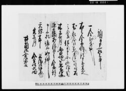 （茶奉行人出入他） / Document of Townspeople image