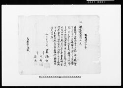 借用銀証文之事(拠無要用につき7貫500目・1ヶ月銀100目につき利息1匁) / Document of Contract image