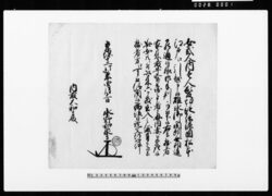 (関所手形申請証文)(藤井五郎兵衛母・妻礁氷関所通行につき) / Document of Contract image