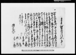 磐城国田村郡古道村文書 / Document of Rural Area image