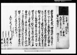 預申御公儀金之事(掛川宿伝馬助成金20両、質物田地高25石目) / Document of Rural Area image