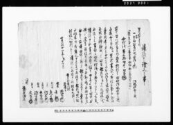 (佐渡国雑太郡皆川村文書 佐渡国雑太郡栗野江村文書) / Document of Contract image