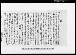 一札(主人伊兵衛死去、家督につき) / Document of Townspeople image