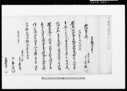 (出雲国神門郡今市村文書 出雲国神門郡天保田村文書) / Document of Occupation image