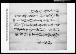 証紙之事(稲荷山本山正一位安鎮御修封下さるにつき) / Document pf Temples amd Shrines image
