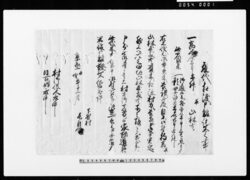 永代ニ相渡シ申離証文之事(高50石1斗1升、山林、村方に差し出すにつき) / Document of Contract image