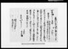 永代ニ相渡シ申離証文之事（高50石１斗１升、山林、村方に差し出すにつき）/Document of Contract image