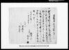 差出し申引請一札之事（幸七子方に引請につき）/Document of Rural Area image