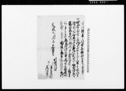 (奉公人請状断簡)(前欠) / Document of Community image